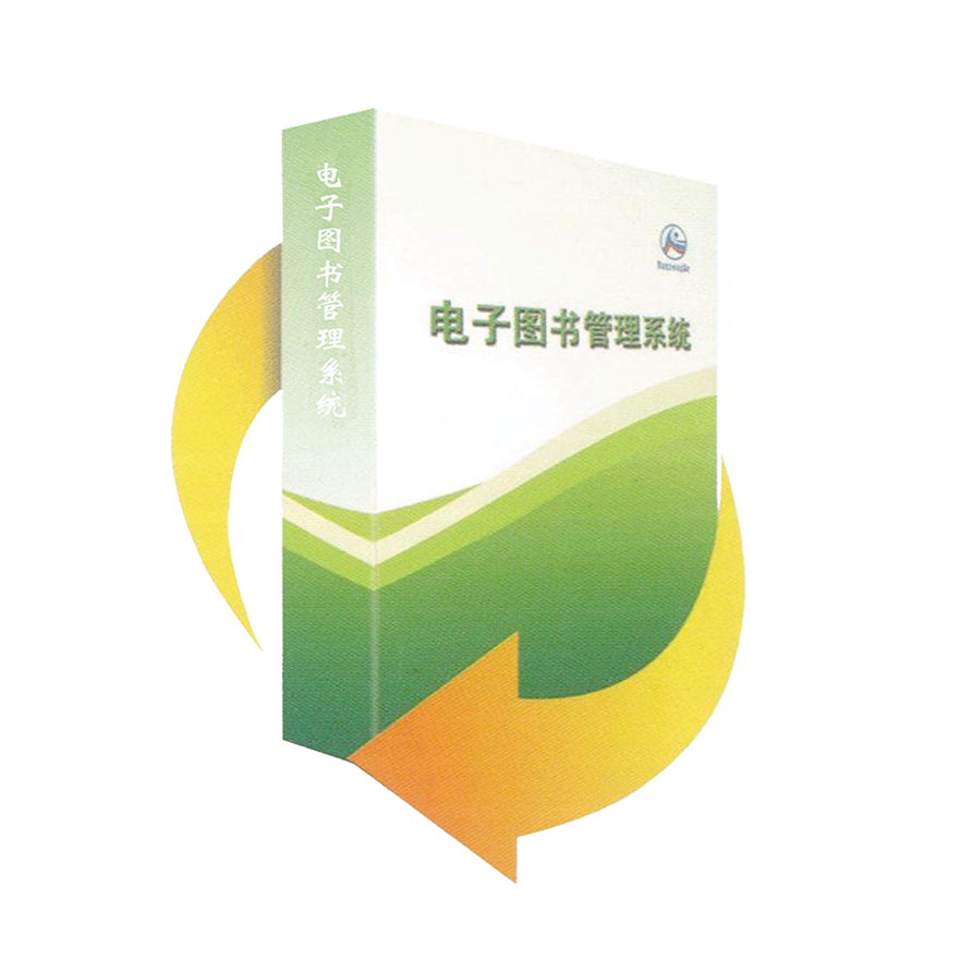 电子图书管理系统