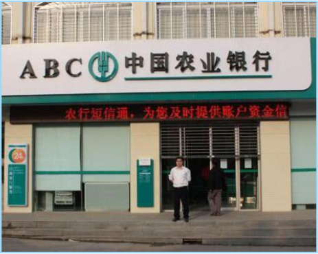 中国农业银行四川省分行