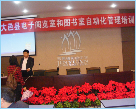 大邑县电子阅览室和图书室自动化管理培训会