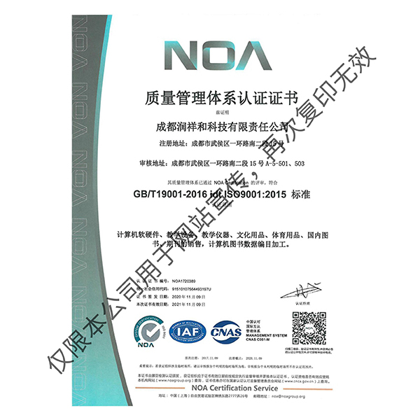 质量管理体系认证证书