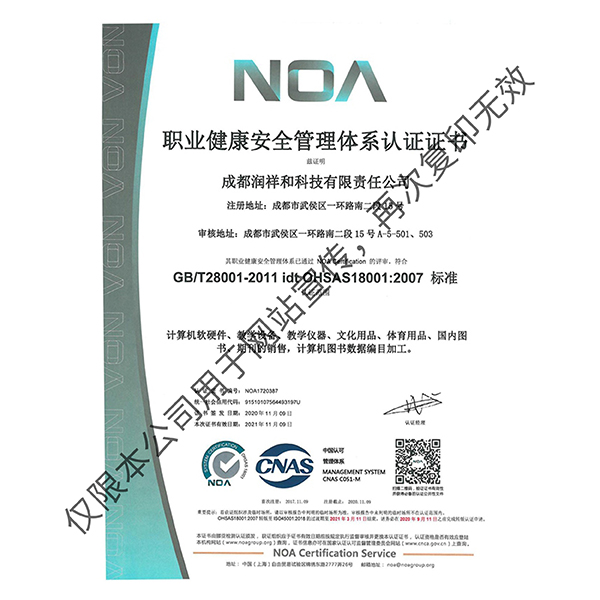 职业健康安全管理体系认证证书