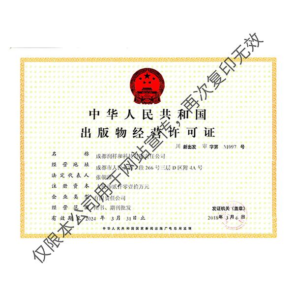 四川省教育装备行业协会会员证书